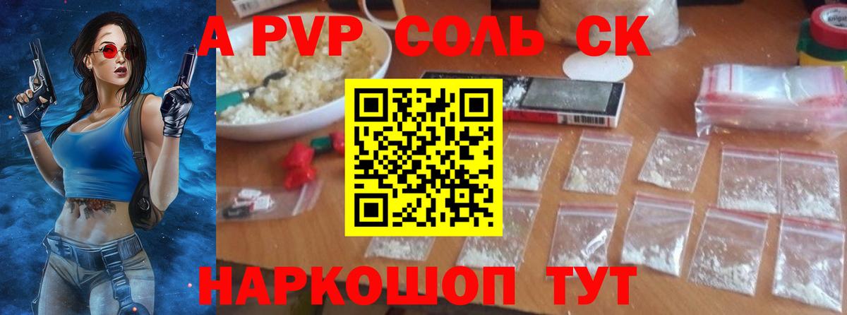 Alpha PVP Crystall  Вход с VPN  Альфа ПВП  Советск  А ПВП Соль 