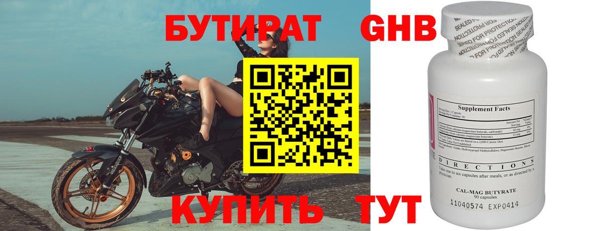 Бутират оксана Советск