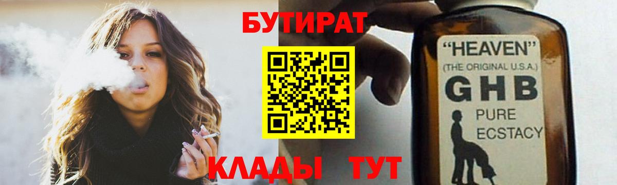 Советск  Бутират вода  Вход с VPN 