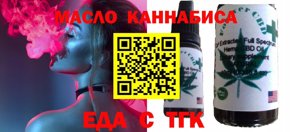 Еда ТГК конопля Советск