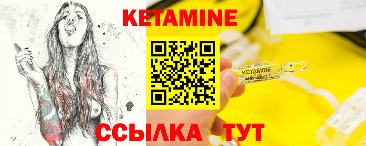 Кетамин VHQ Советск
