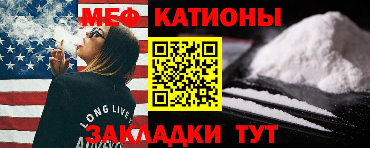 МЯУ-МЯУ mephedrone  МЯУ-МЯУ кристаллы  Вход с VPN  Меф  Советск 