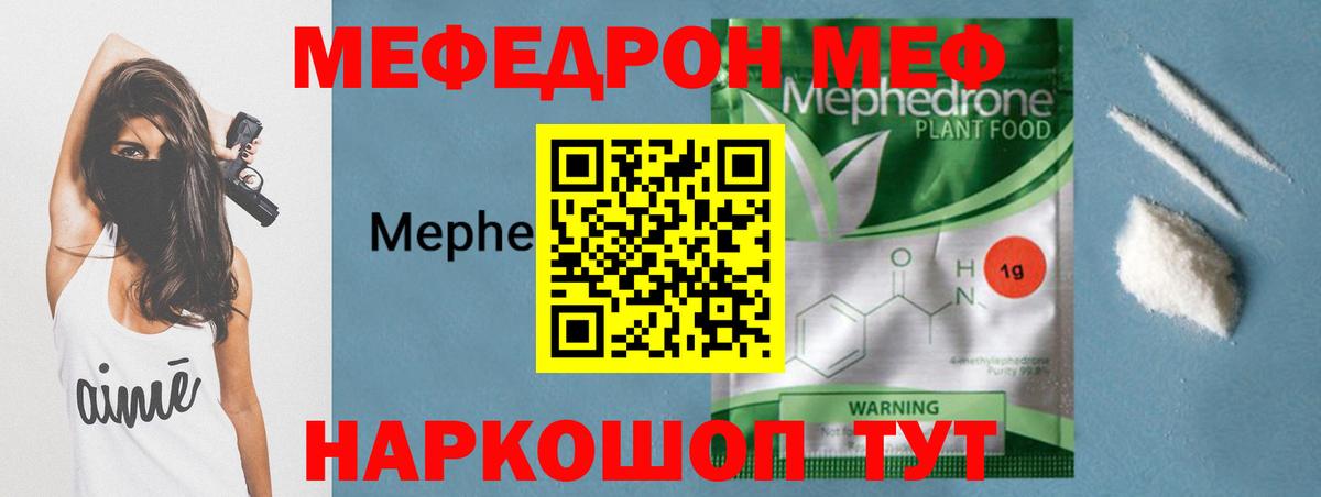Меф мяу мяу кристаллы Советск