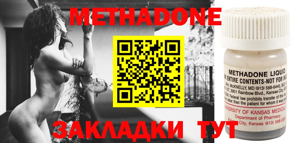 Метадон methadone  Метадон VHQ  сайты даркнета клад  Советск  Вход с VPN 