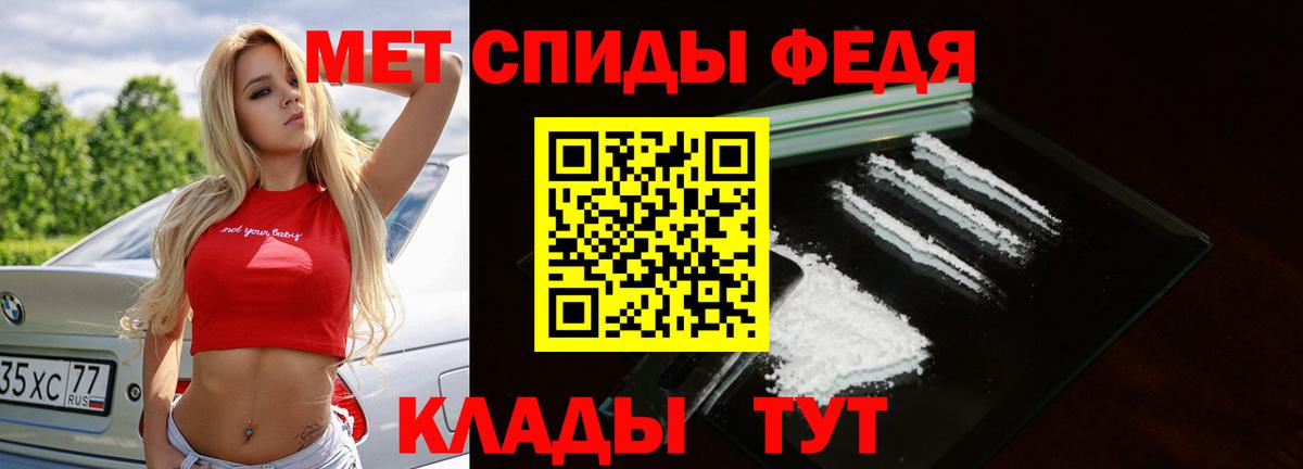 МЕТАМФЕТАМИН кристалл Советск
